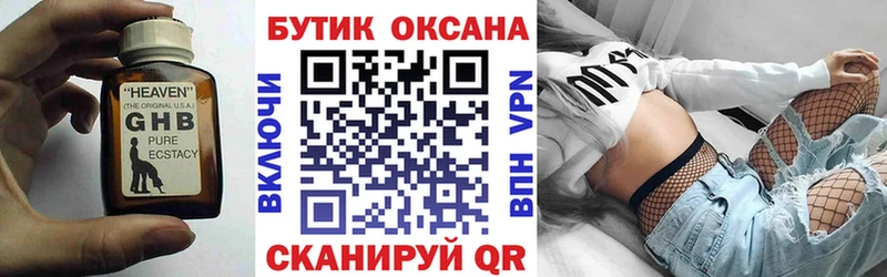 продажа наркотиков  нарко площадка клад  Бутират GHB  Минусинск 